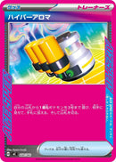 ハイパーアロマ  MC 650/742