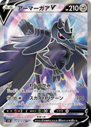 PSA10)アーマーガアV SR S5R 078/070