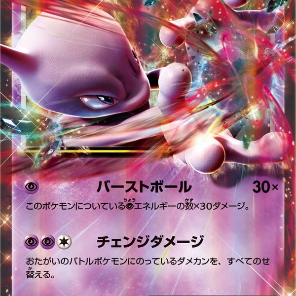 PSA10)ミュウツーEX XY 042/171