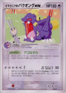 【状態B+】イマクニ？のバクオング PROMO 024/T