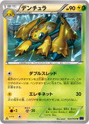 デンチュラ U XY11 022/054