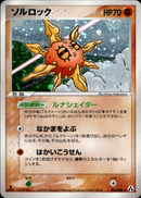 ソルロック PCG5 056/086 【1ED】