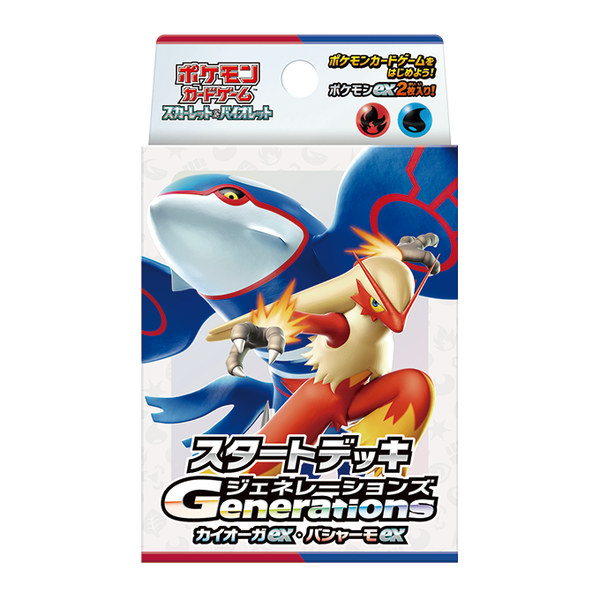 【状態A-】ポケモンカードゲーム スカーレット&バイオレット スタートデッキGenerations カイオーガex・バシャーモex