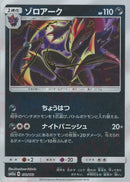 ゾロアーク ミラー SM12a 079/173
