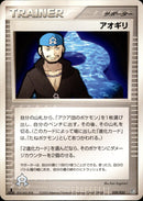 アオギリ ADV_Aqu 029/033 【1ED】