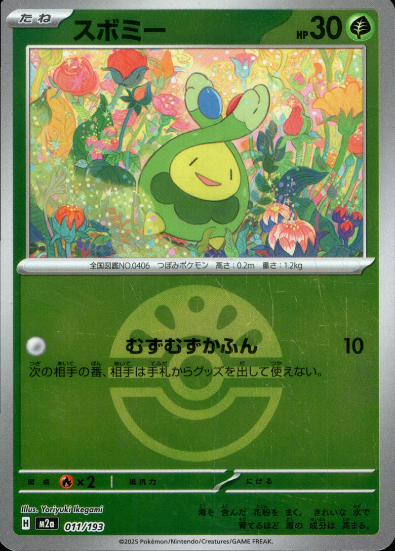 ボール)スボミー ミラー M2a 011/193