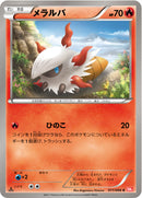 メラルバ C BW2 011/066