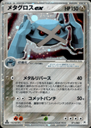 メタグロスex ADV4 071/083 【1ED】