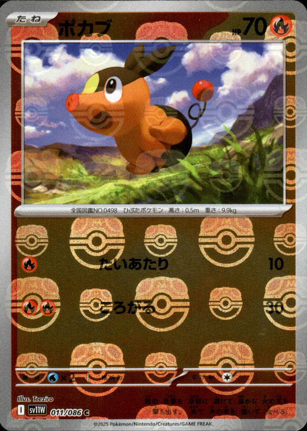 マスターボール)ポカブ ミラー C SV11W 011/086