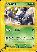 ヘラクロス e4 015/088 【アンリミ】