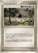 【状態B】呪われたほこら PCG5 084/086