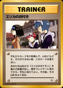 エリカのお付き ◆ 1stGYM1 072/096