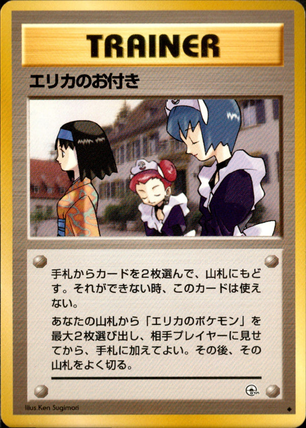 エリカのお付き ◆ 1stGYM1 072/096