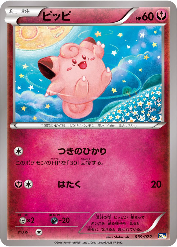 20th / ポケットモンスターカードゲーム スターターパック
