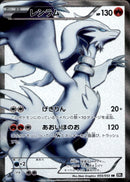 レシラム SR BW1 055/053 アンリミ