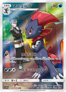PSA10)マニューラ CHR SM11b 051/049