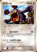 ドゴーム PCG8 056/075 【1ED】