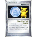 【状態B】勝利のメダル PCG 【ジム☆チャレンジ2006箔押し】PROMO