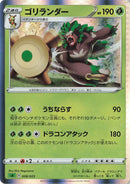 ゴリランダー R仕様 SA 008/023