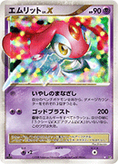 【状態B+】エムリット LV.X DP5 1ED