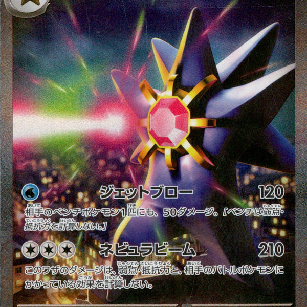 メガスターミーex SAR M3 111/080