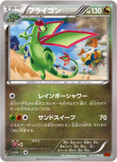 フライゴン U XY3 071/096