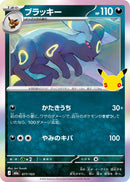 ブラッキー M6a 077/103