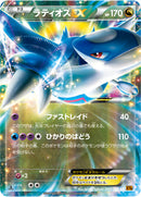 【状態A-】ラティオスEX RR XY6 048/078