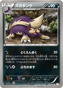 スカタンク U BW5 033/050