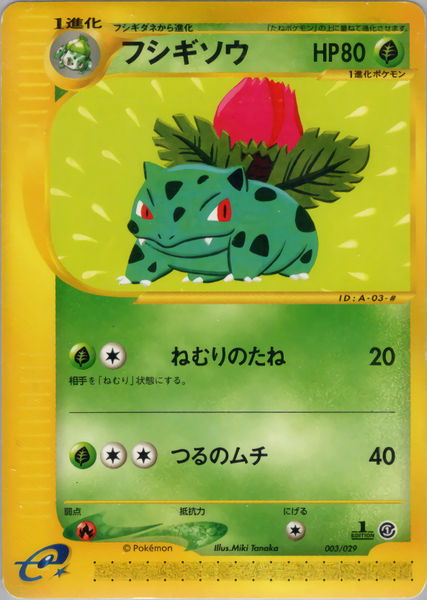 eスターターパック