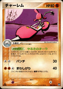 チャーレム WCP 049/108 【1ED】