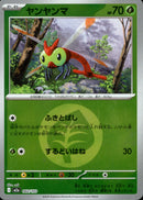 タイプ)ヤンヤンマ ミラー M2a 002/193