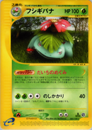 フシギバナ e1 065/128 【1ED】