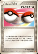 デュアルボール PCG_6D_F 008/015 【1ED】