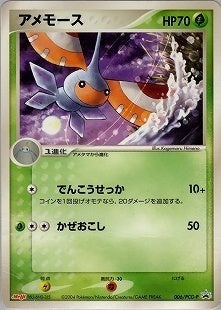 【状態C】アメモース PROMO 006/PCG-P