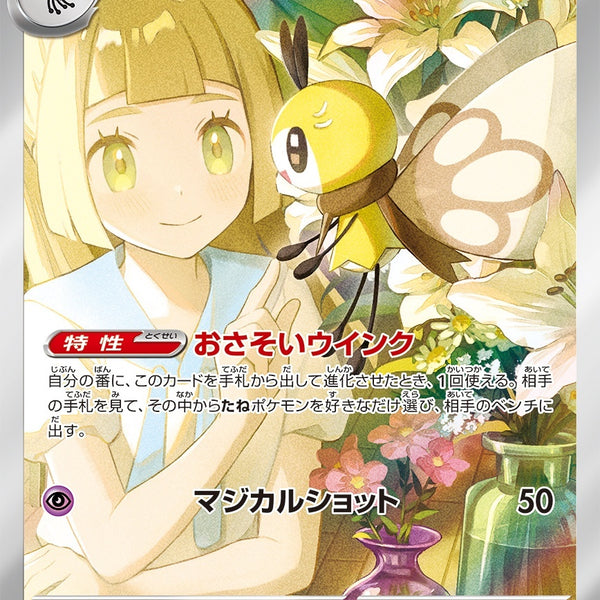 ポケカ リーリエのアブリボン シェイミ ギャロップ AR まとめ 12枚 ポケカ】リーリエのアブリボン ARの買取・相場価格と値段推移