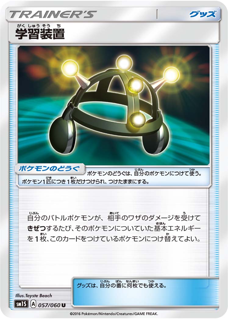 【状態B】学習装置 U SM1S 057/060