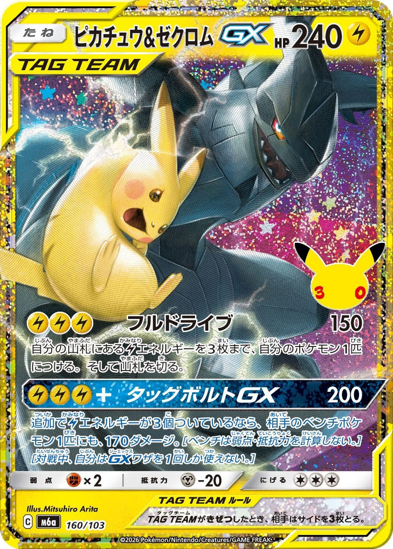 TAG TEAM GX まとめ売り 16枚 PSA9 ピカチュウ&ゼクロムGX ピカチュウ&ゼクロムGX M6a 160/103