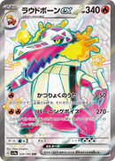 PSA10)ラウドボーンex SSR SV4a 324/190