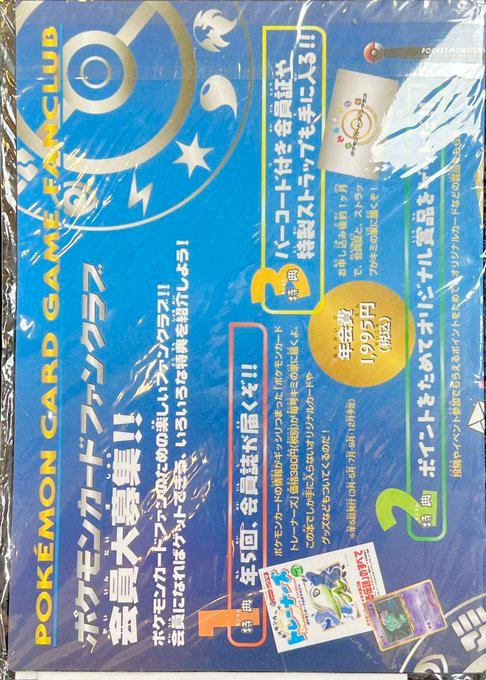 未開封)ポケモンカードインフォメーション その1 ノコッチ neoPROMO つき