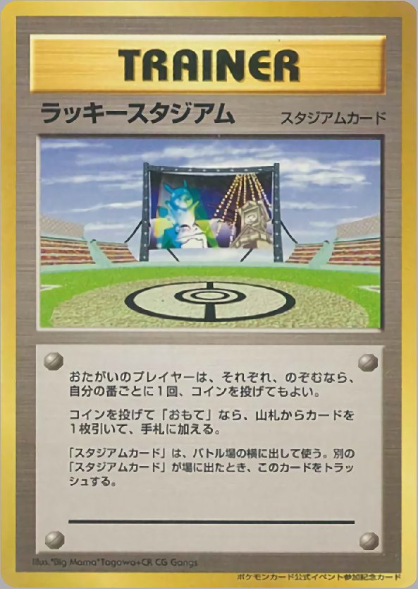 【状態B】ラッキースタジアム 北海道(ピカチュウ) neoPROMO