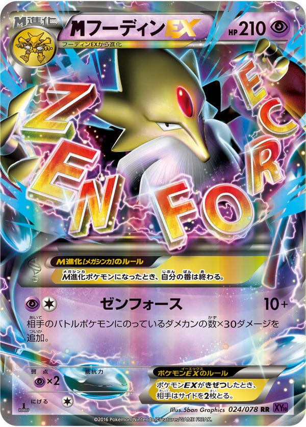 【状態B+】MフーディンEX RR XY10 024/078