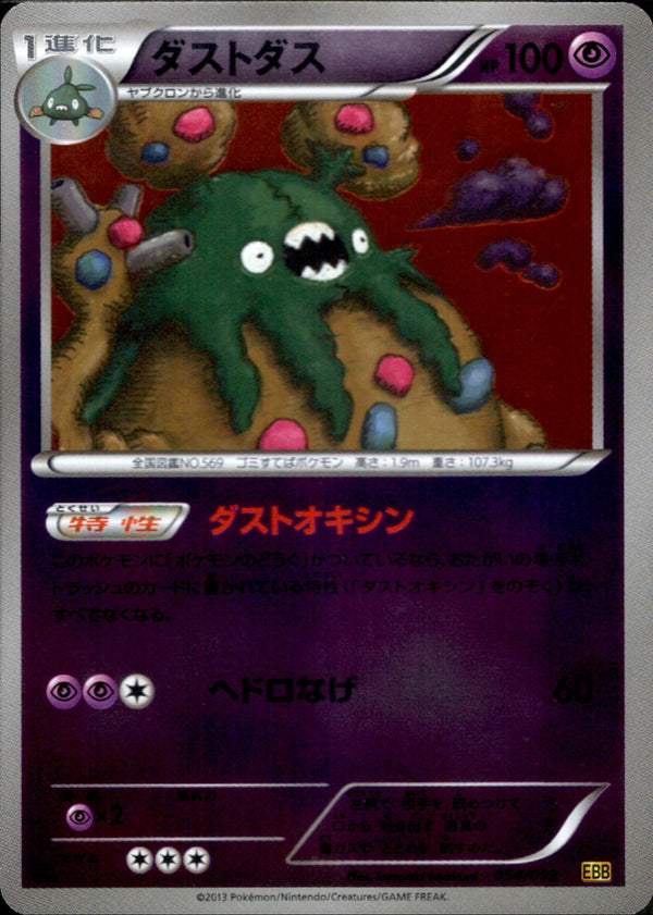 【状態B】ダストダス ミラー EBB 054/093 1ED