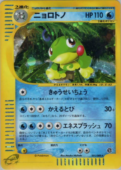 ☆トレカ☆ポケモン☆ポケモンカードe 拡張パック第4弾 裂けた