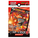 【買取品】ポケモンカードゲーム ソード&シールド Vスタートデッキ炎 ガオガエン
