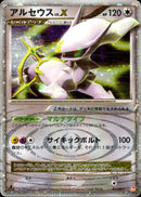 【雷・超】アルセウス LV.X PtTP 011/017 【1ED】