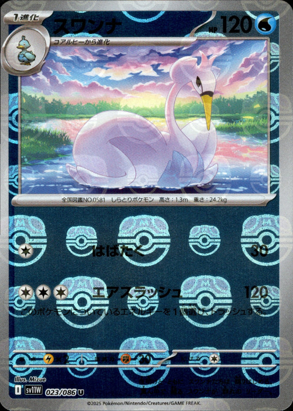 マスターボール)スワンナ ミラー U SV11W 023/086