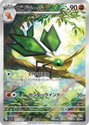 PSA10)ビブラーバ AR SV7a 071/064