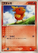 【状態C】アチャモ PROMO 017/ADV-P