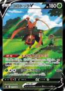 PSA10)コロトックV CSR S8b 213/184